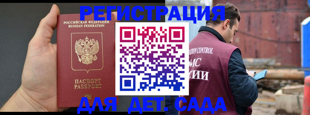 временная регистрация для школы в Качканаре